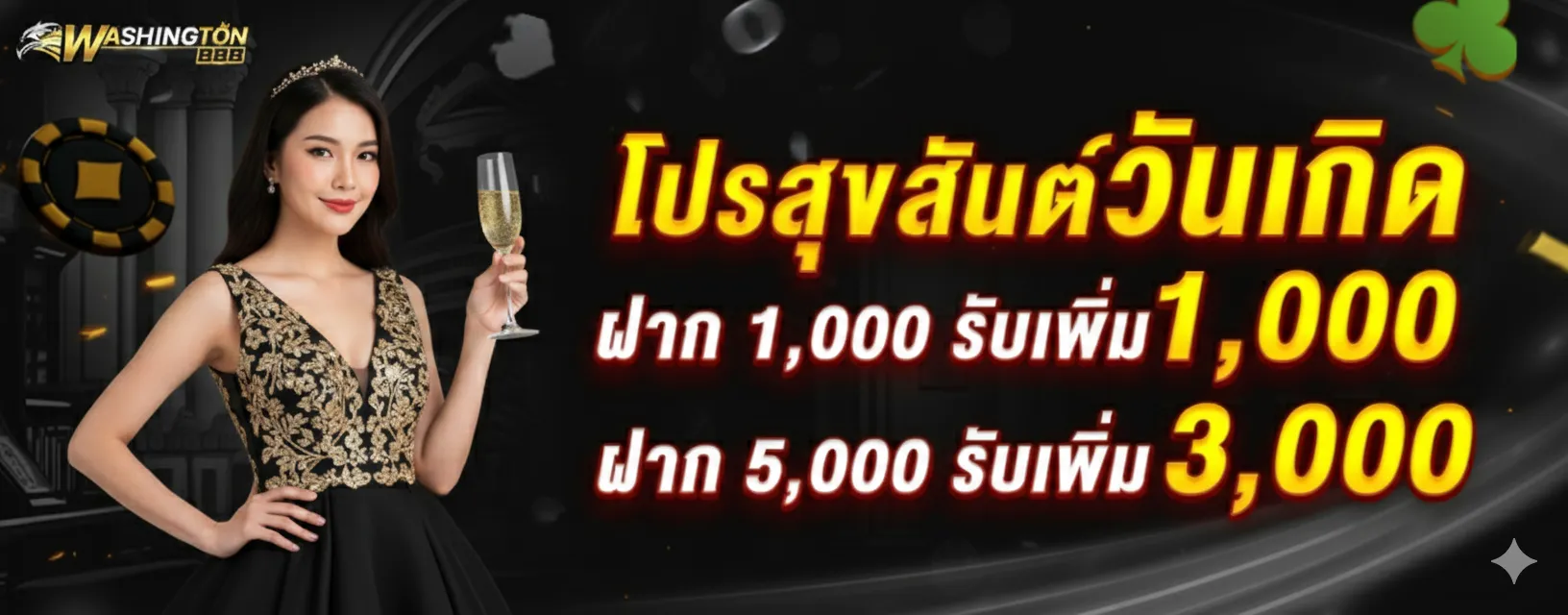 วอชิงตัน88