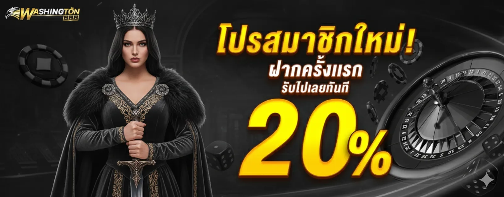 วอชิงตัน88